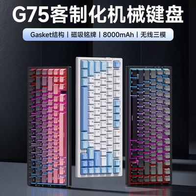MCHOSE迈从 G75 Pro客制化三模机械键盘侧刻无线蓝牙游戏电竞专用