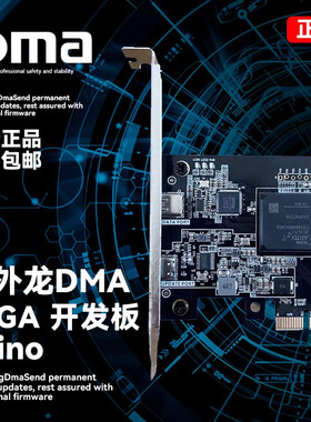 DMA板子定制真实固件硬件副机cs2板子apex融合器35T75Tpubg塔科夫