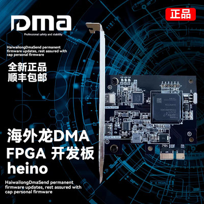 DMA板子定制真实固件硬件副机cs2板子apex融合器35T75Tpubg塔科夫