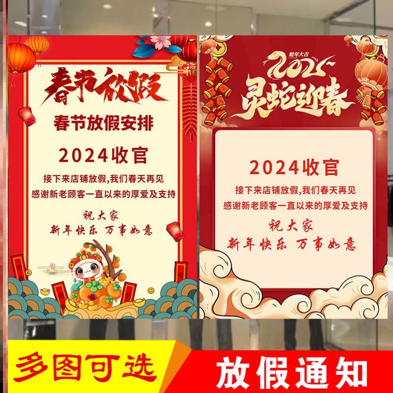 2025蛇年春节放假通知墙贴纸定制公司店铺过年假期公告海报自粘画