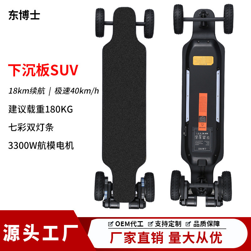 下沉板SUV越野款四轮电动滑板车成人款长板全地形代步车工厂批发