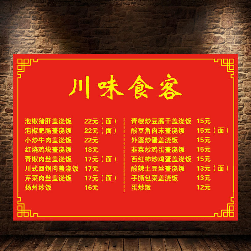 菜单饭店酒店小吃店快餐店餐饮店价目表价格表海报定制贴纸1838