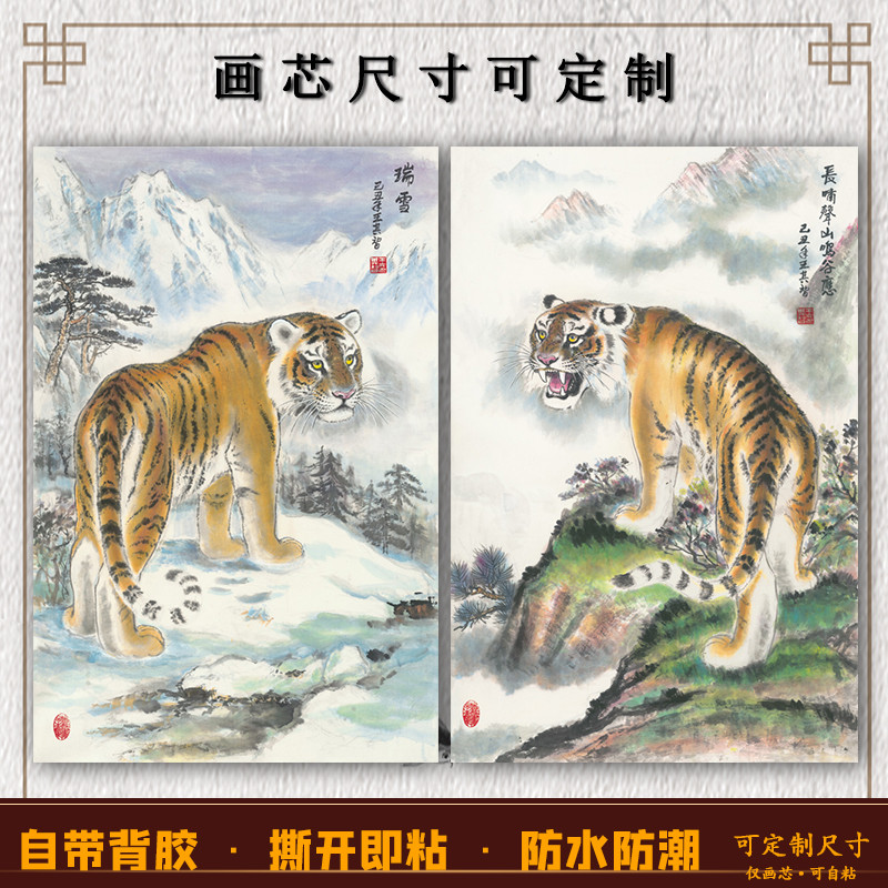 老虎图国画老虎下山图装饰画招财自粘贴老虎上山虎图画芯定制打印
