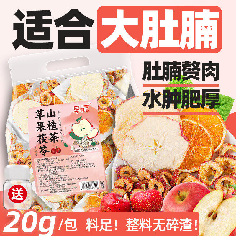 新货苹果山楂茶茯苓红枣香橙茶刮刮茶去减油腻肥适合女生泡水喝的,茶,代用/花草茶,淘宝优惠券,粉丝福利购,淘宝优惠卷