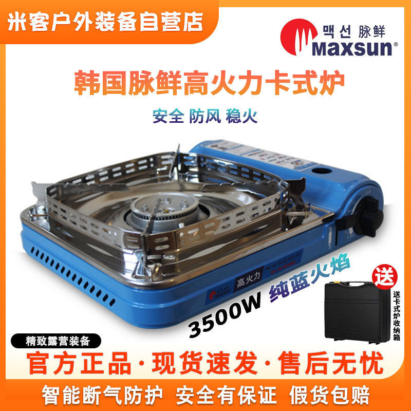 脉鲜 卡式炉户外便携式炉具燃气炉露营野餐炉具便携式火锅炉烧水,户外/登山/野营/旅行用品,野餐炉具/焚火架,淘宝优惠券,粉丝福利购,淘宝优惠卷