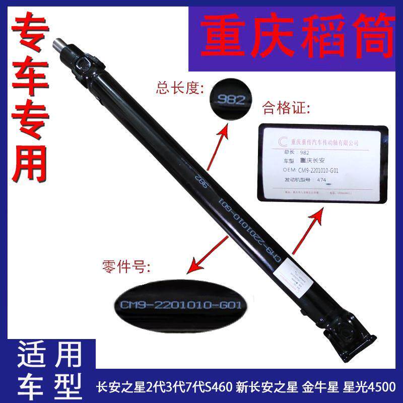 长安金牛星S460之星7传动轴474/473/466十字节万向节
