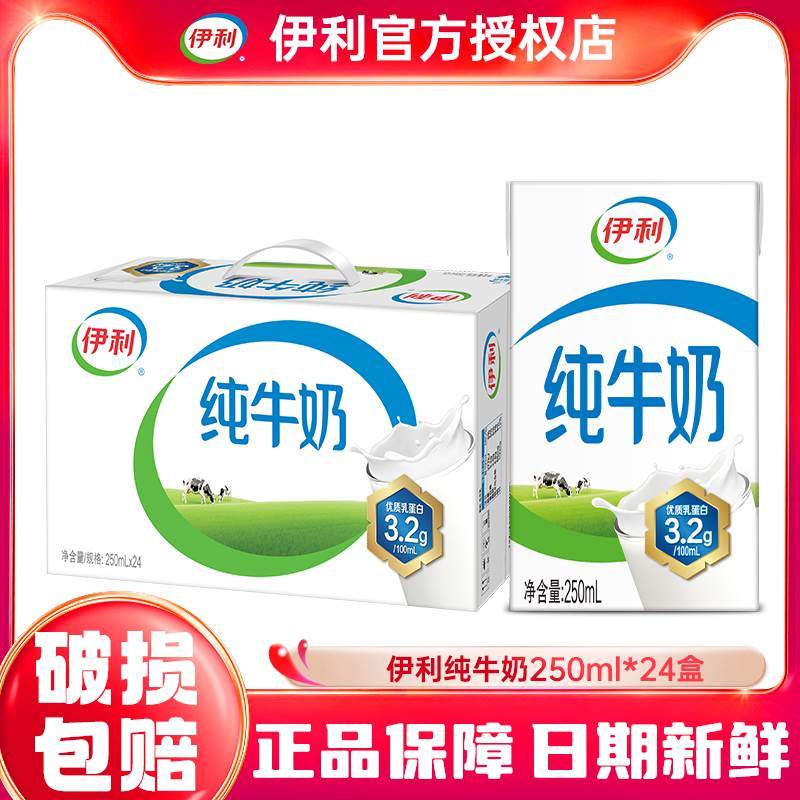 速发4砖伊利纯牛奶无菌月250ml*24盒/18盒纯奶整箱儿童学生早餐牛