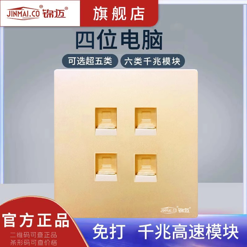 高速四位超五六类网线插座面板86型电脑网口千兆模块宽带网插接口