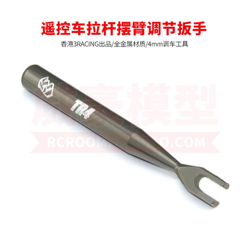 3RACING 1:8 10越野大脚短卡遥控车拉杆摆臂金属调节工具扳手4MM