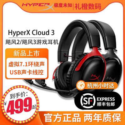 HyperXCloudII极度未知飓