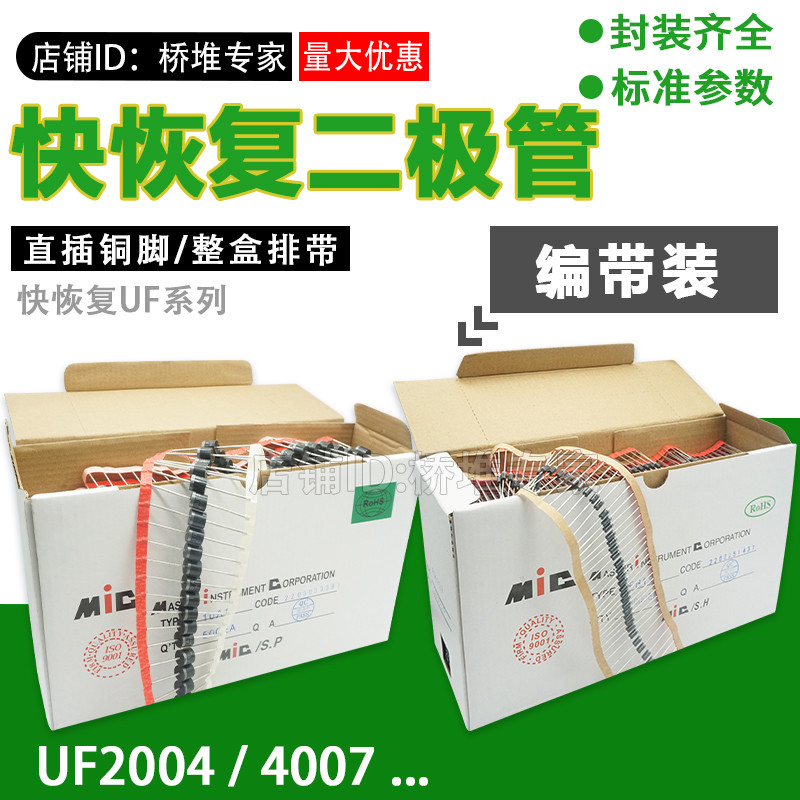 整盒包邮UF2004编带二极管1A2A超快速恢复UF4007直插二极管排带装