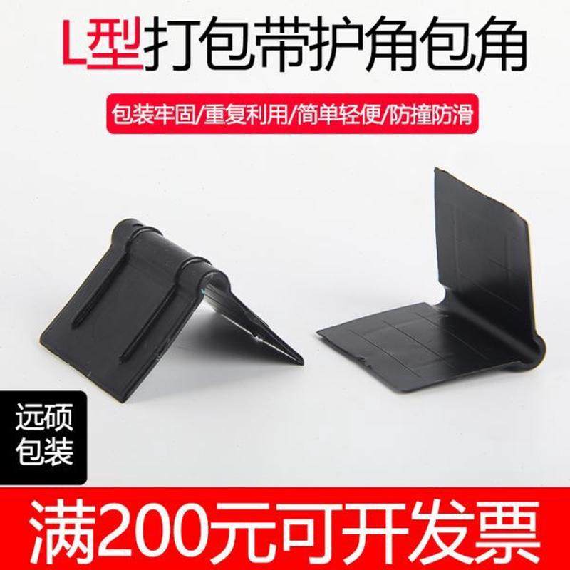 高档直角防撞护角护角打包护角塑料护角L纸箱护角家具护角型快递,包装,包装护角,淘宝优惠券,粉丝福利购,淘宝优惠卷