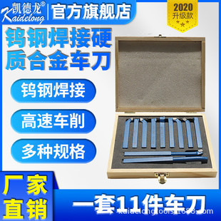 车刀家用迷你微型车床 凯德龙焊接车刀套装 11件 10硬质合金套装