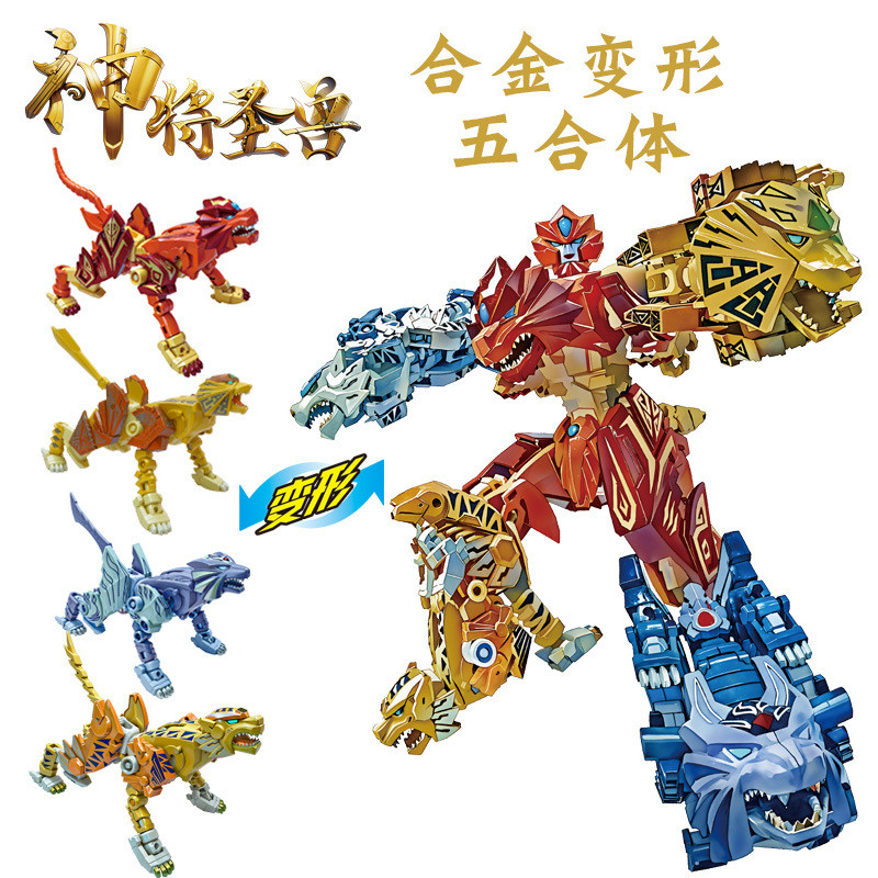 合金变形机器人玩具神将圣兽虎狮狼豹机甲五合体金刚儿童男孩玩具