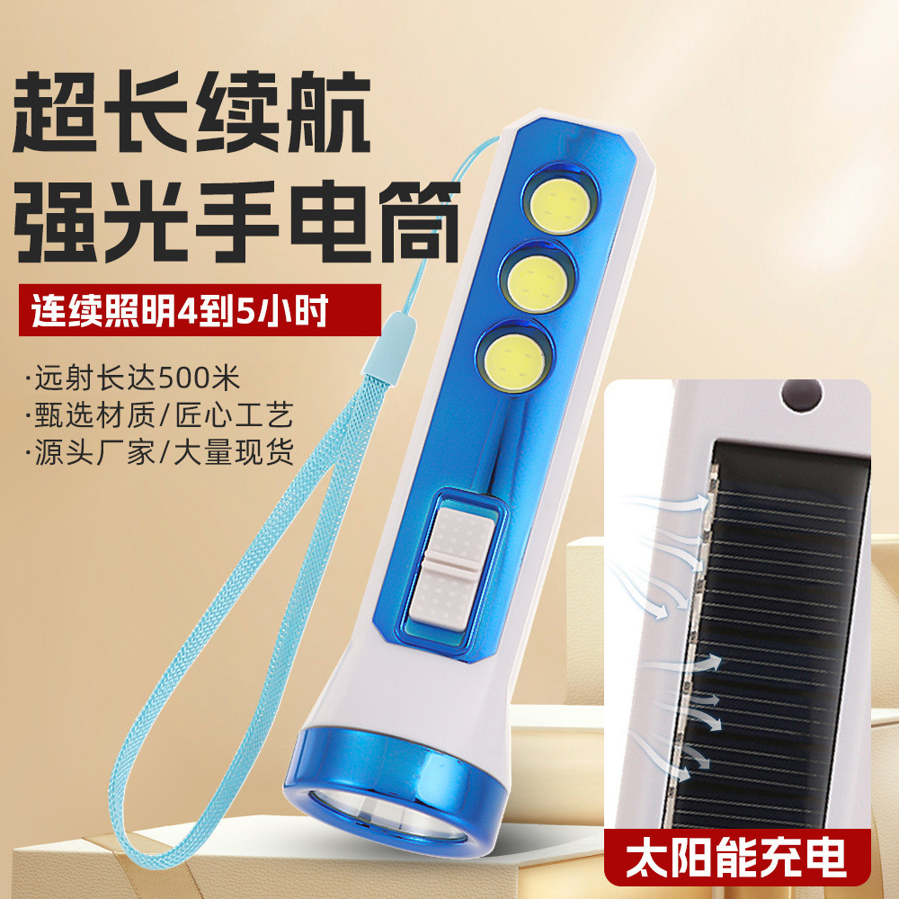 太阳能LED强光手电筒户外野营巡逻便携照明手电家用迷你移动光源