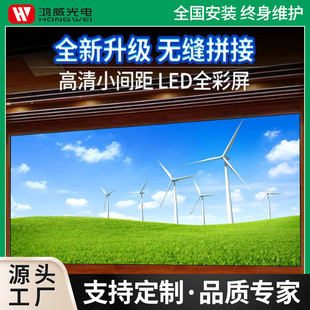 室内小间距P1.25P2P2.5P3全彩LED显示屏 高清全彩led会议屏显示屏