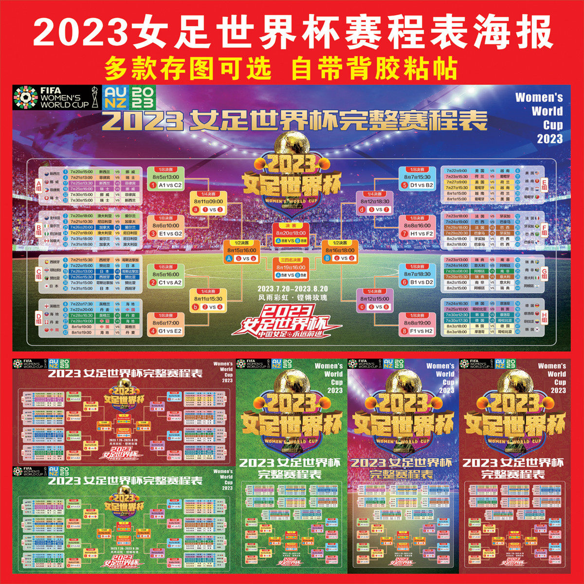 2023女足世界杯装饰赛程表海报对阵表女子足球世界杯宣传贴纸海报