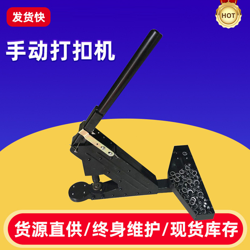 手动打扣机 写真机打扣眼手压式打扣机 喷绘布蓬布手动扣眼机工具