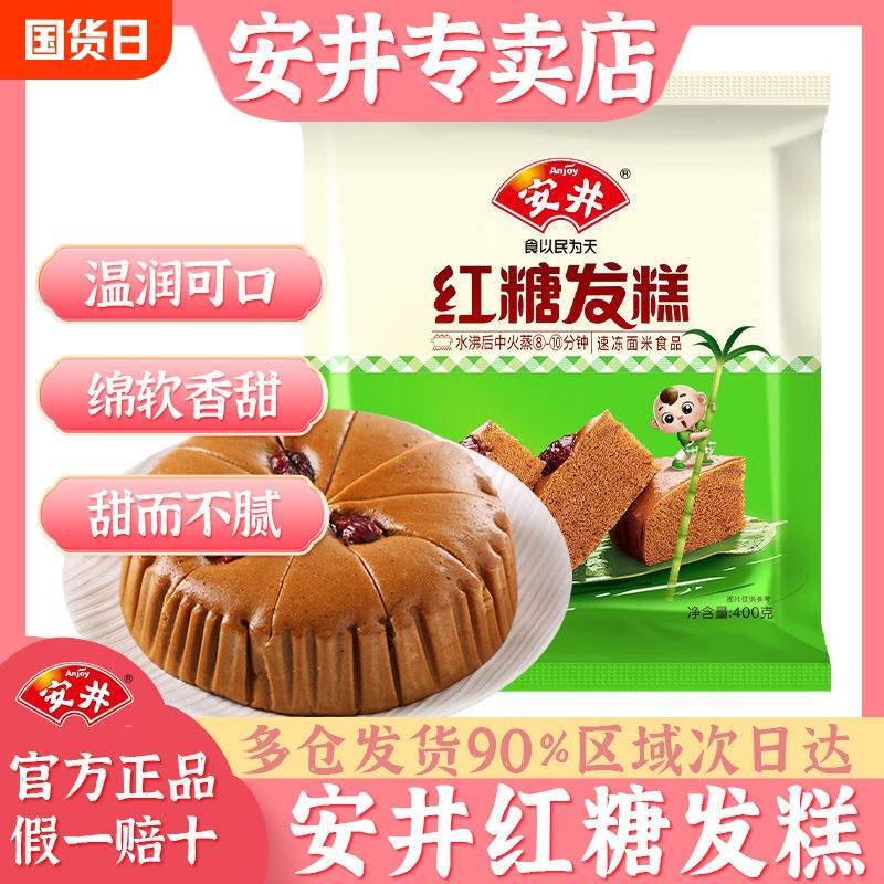 速发安井红糖发糕400g*4红枣糕糯米红糖糕早餐传统宴会半成品桂花