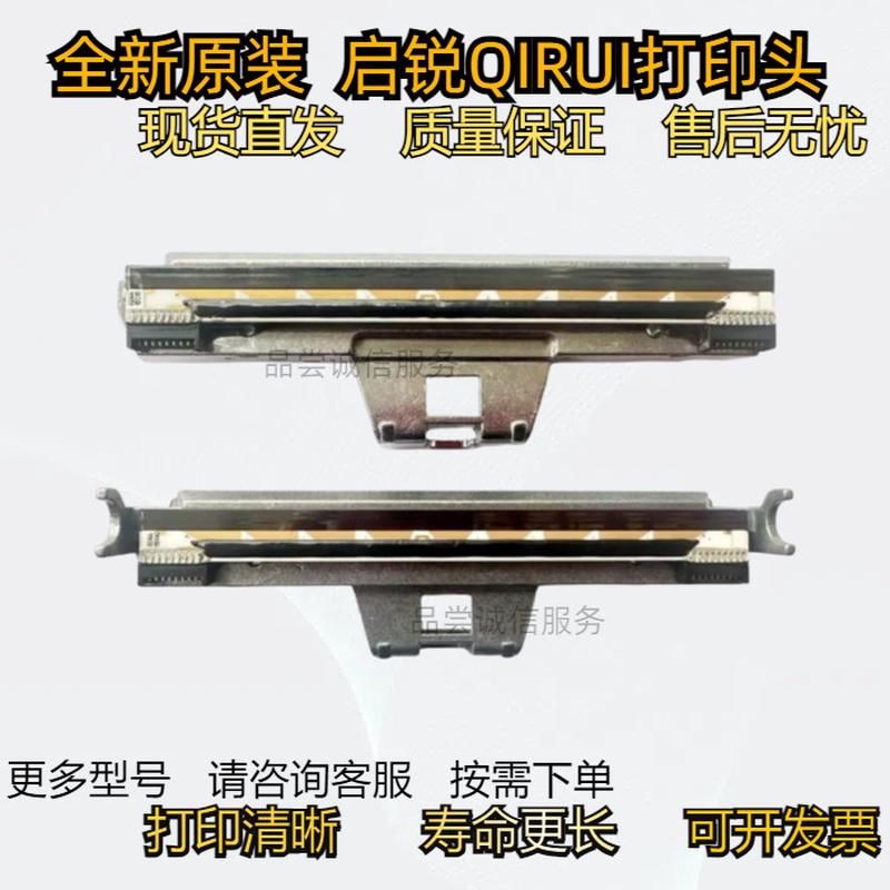 全新原装启锐QR668 588G 488 800 368热敏电子面单打印头 热敏头