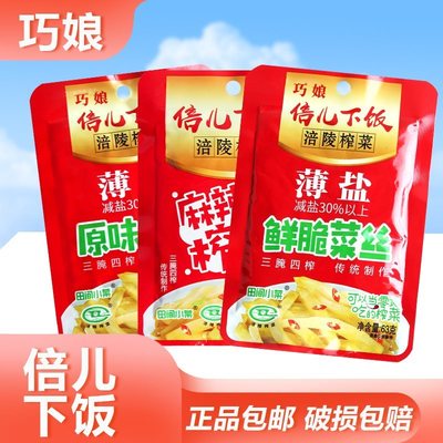 新货巧娘倍儿下饭原味麻辣榨菜鲜脆菜丝63g涪陵榨菜袋装即食下饭