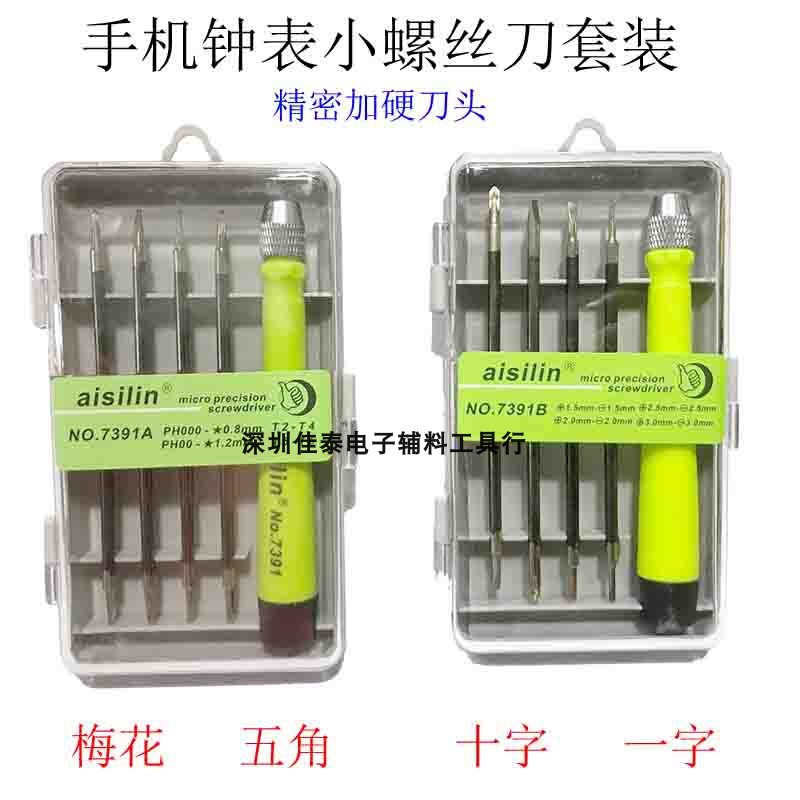 精密加硬小螺丝刀套装十手机维修一字钟表批改锥 米眼镜0.8梅花T2