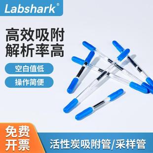 Labshark活性炭吸附管采样管溶剂解析型热解析型酸碱性50mg100mg