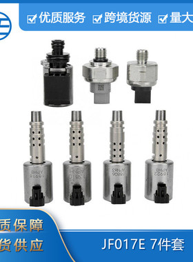 适用日产RE0F10D JF016E JF017E CVT8变速器电磁压力传感器7件套