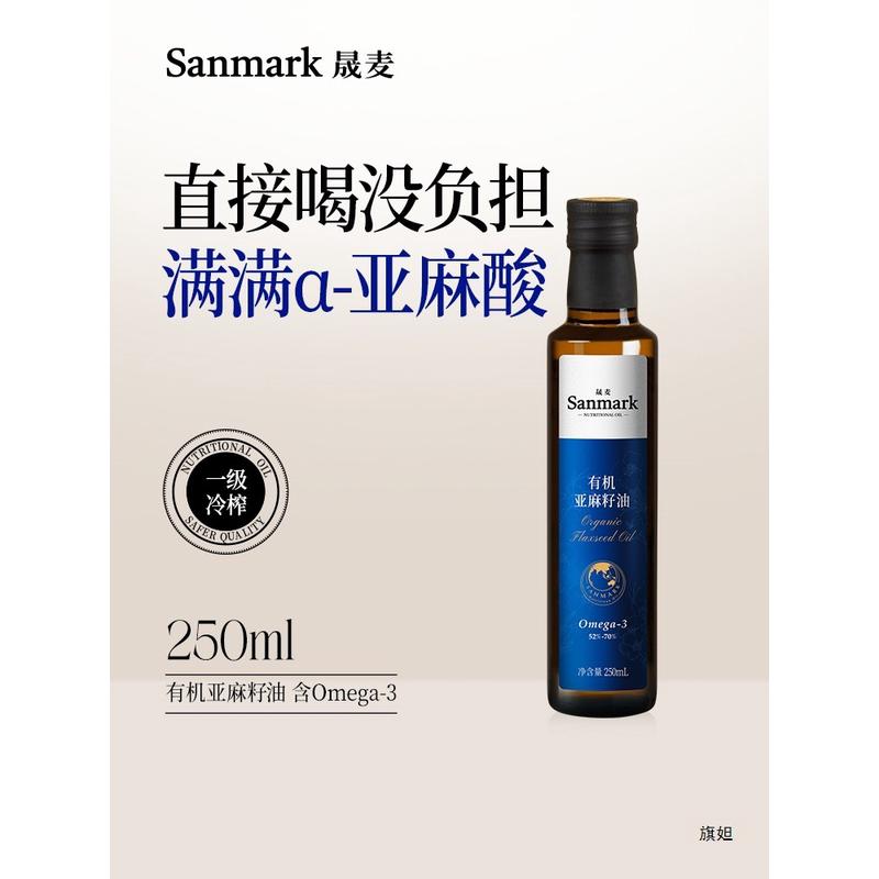 新货纯有机亚麻籽油冷榨直接喝官方旗舰店初榨250ml食用