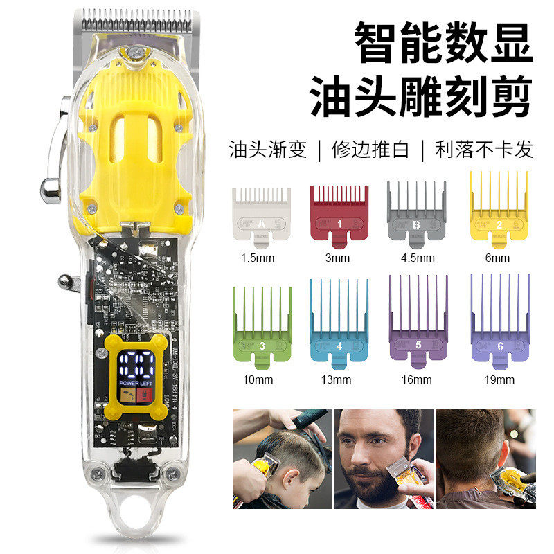跨境数显油头雕刻剪透明电推剪发廊理发剪充电式推子剃头刀理发器