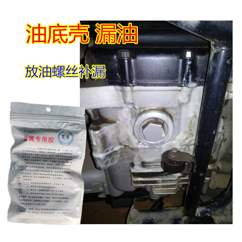 发动机漏油修补专用胶水耐高温粘铸铁铝合金机体外壳变速箱油底壳