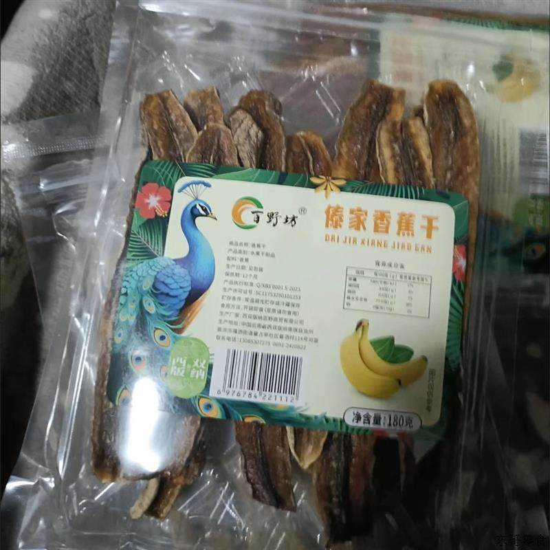 云南西双版纳特产香蕉干原味手工零添加傣家香甜休闲水果零食包邮