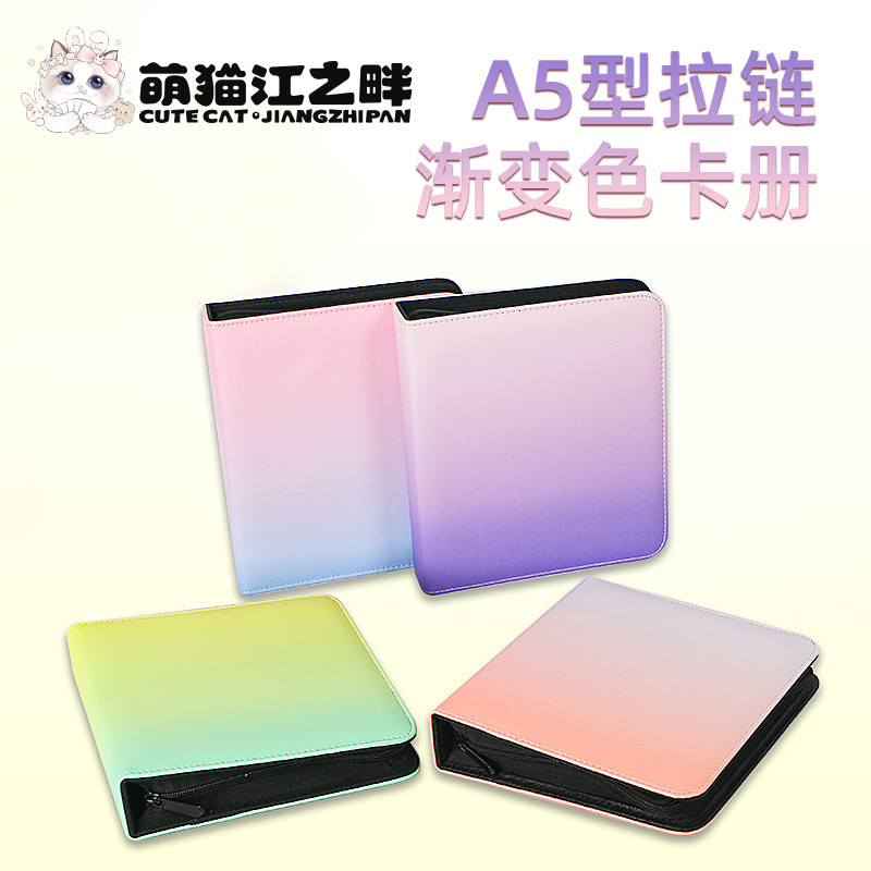 萌猫江之畔 A5型ins风渐变卡册收藏册专辑小卡收纳册四宫格收纳册