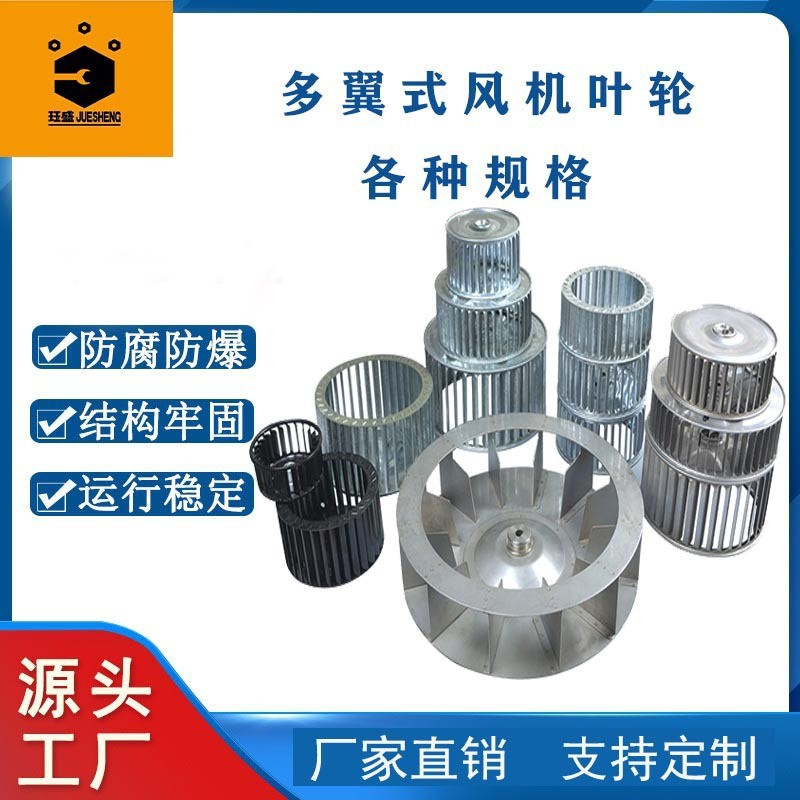 插片式离心风轮 DF多翼式鼓风机风叶 CF风机叶轮高温烤箱风轮叶轮