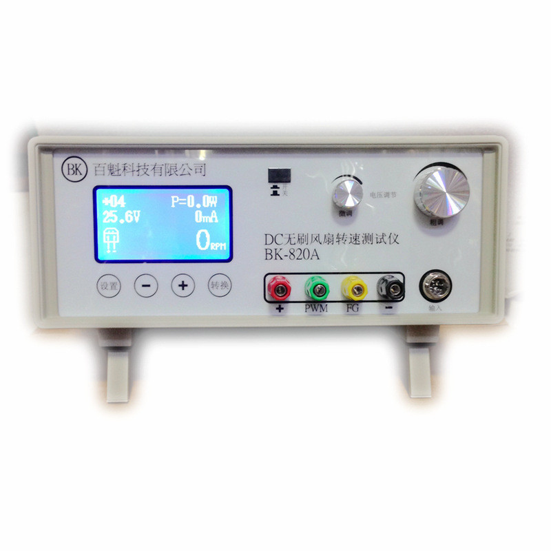 百魁DC无刷风扇测试仪BK-820A转速测试仪50V5A DC电源电机转速表