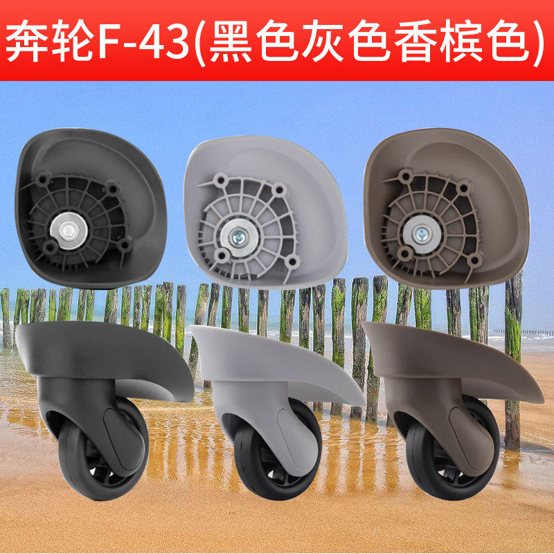 奔轮F-43/F43万向轮新秀丽642拉杆箱配件轱辘滑轮维修原装正品123