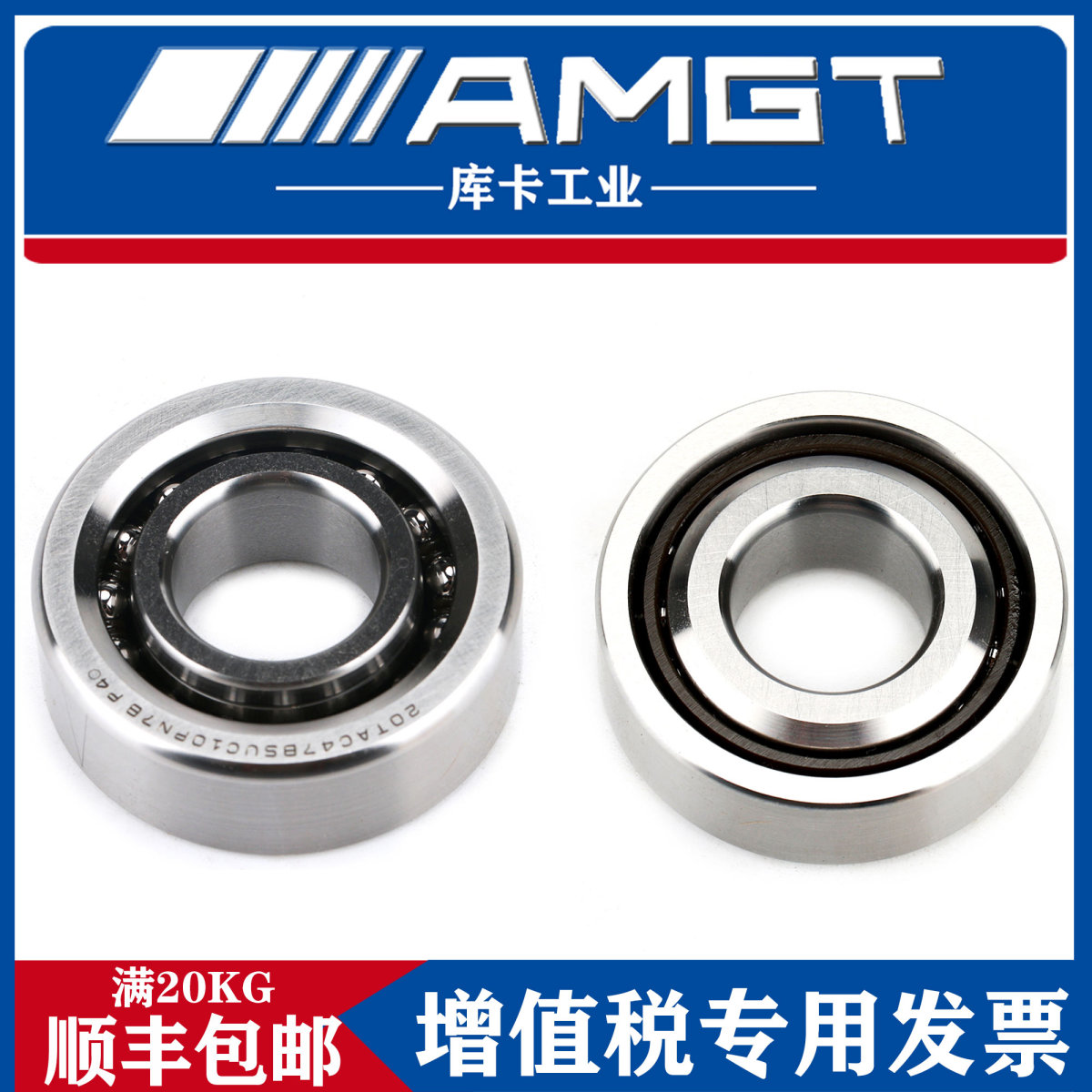 AMGT丝杠配对轴承760204/7602020 760205/7602025 760206/7602030