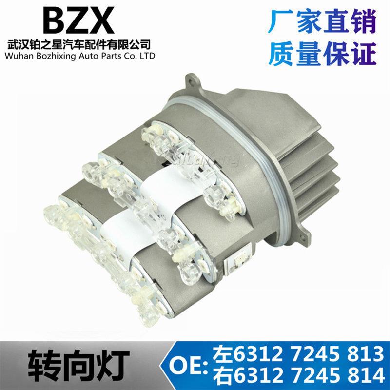 适用于宝马E90E91转向LED灯LCI左右模块6312724581363127245814