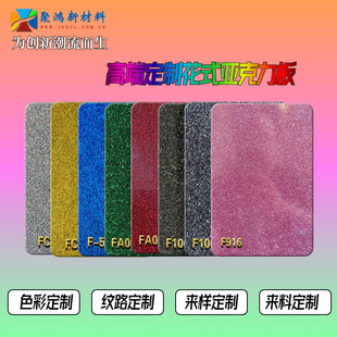 炫彩粉板亚克力板diy装饰葱闪粉特殊亮片金葱有机玻璃板加工定制