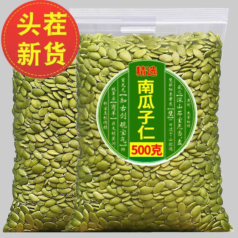 速发南瓜子仁新疆南瓜籽特级原味生熟阿勒泰旗舰店烘焙椒盐内蒙炒