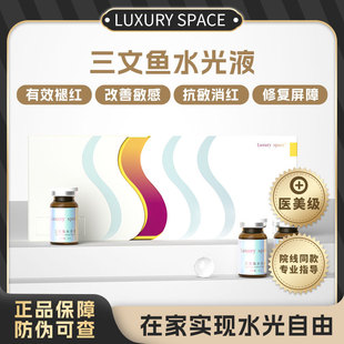 暨大三文鱼精华居家水光原液滚针微针导入修复补水褪红敏感肌抗敏