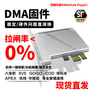 dma绝地求生板子全套dma三角洲pubgcsgo无畏契约固件dma板子全套
