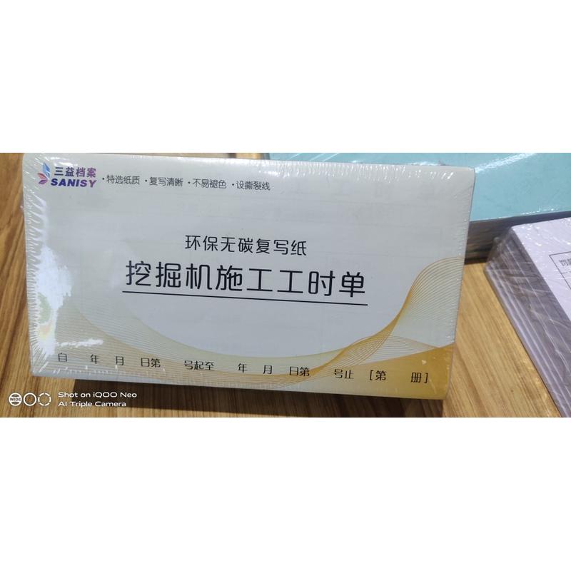 10本挖掘机工作台班签证单 挖掘机施工工时单