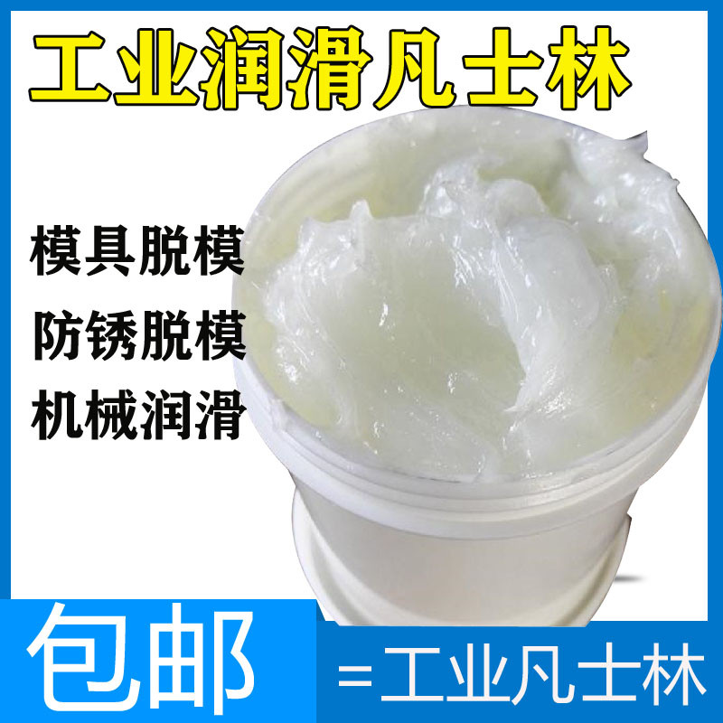 工业凡士林模具脱模隔离剂车用机械白色润滑剂五金防锈纺织润滑油