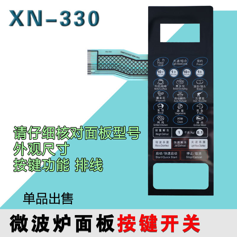 格兰仕G70F23CN2P-BM1(S0 G80F23CN2P-BM1(SO微波炉面板按键开关