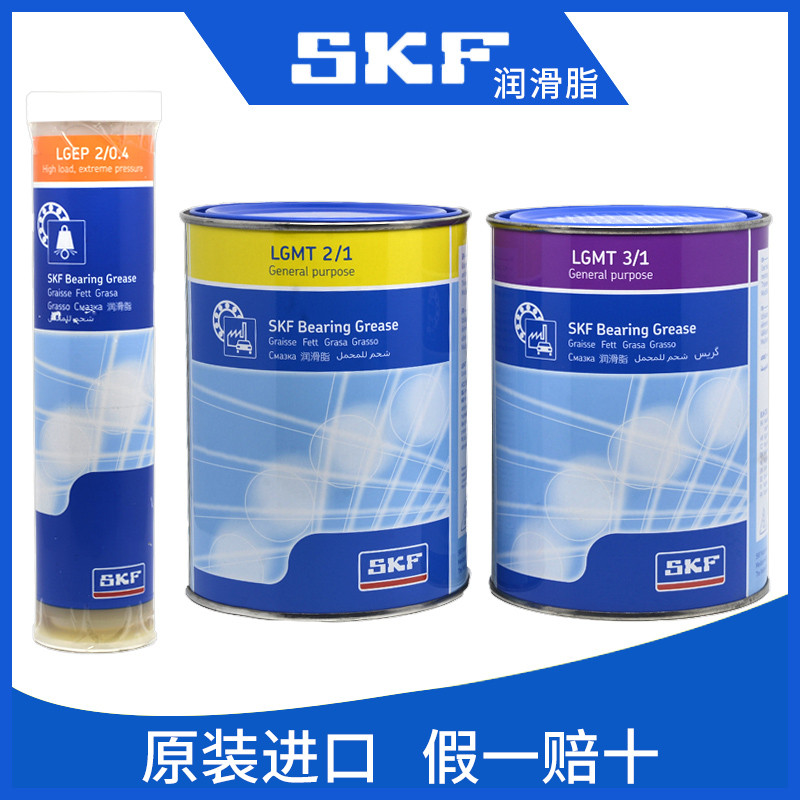 进口SKF润滑脂LGHP2/0.4 LGMT3/1 LGWA2 LGMT2/1 LGLT2 LGEP