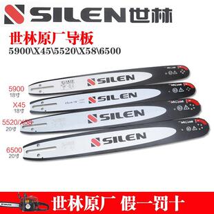 世林5900 5520 5800 X45 X58宇森油锯6500导板20寸18寸汽油锯配件