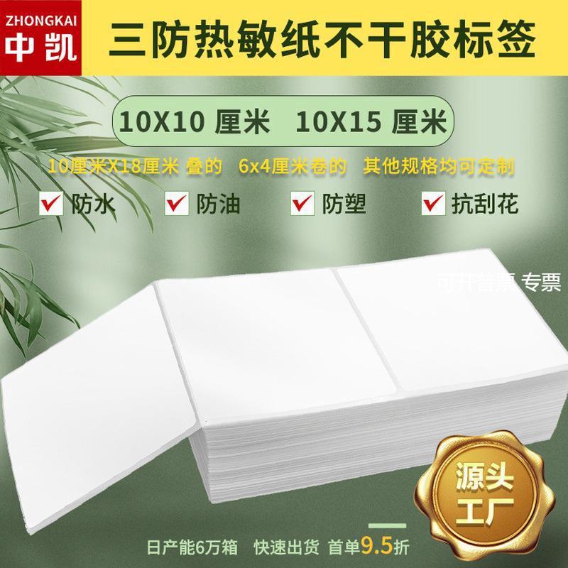 e邮宝6040热敏纸ERP不干胶标签打印纸100*100150180