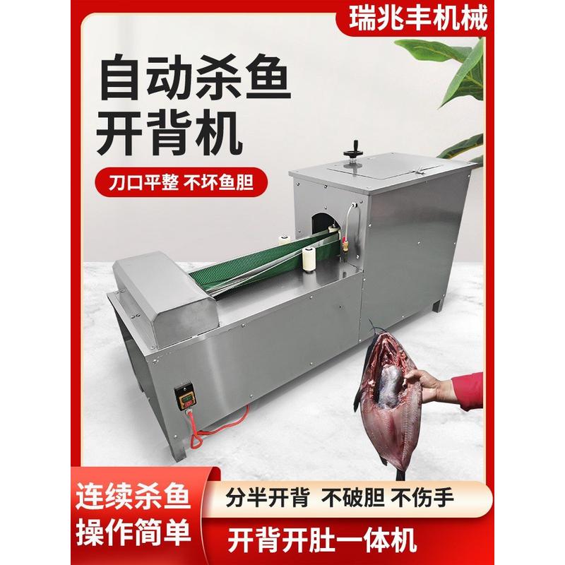 全自动小鱼机一体黄花鱼鱼机器大鱼开背机自动宰鱼机开肚机械