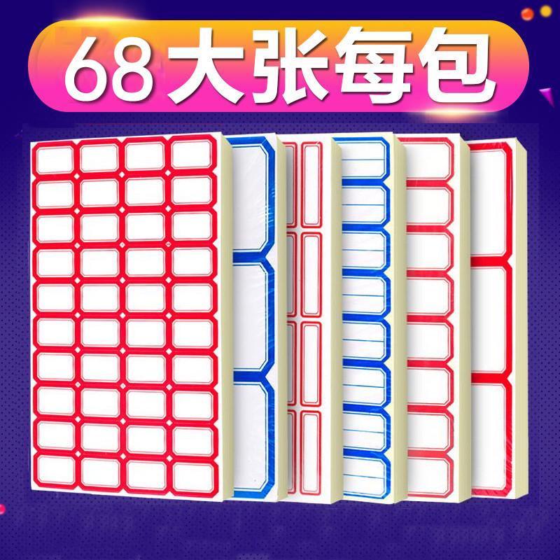 标签贴纸口取纸标签纸手写可粘贴纸不干胶便签纸防水姓名贴纸标贴